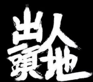 Read more about the article 【九闻】在加拿大能逃过教育“内卷”吗？！新视角自我审视在加国教育体系里的另类，看得更远些….