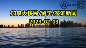 Read more about the article 【九程 2.3】官宣！加拿大移民语言测试要求将更加灵活！最新EE分数再创新低！曼省两个月内降分累计超过70分！