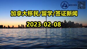 Read more about the article 【九程 2.8】重要变革！五眼联盟国家将共享签证、移民申请者信息；200万申请人苦等审批结果！最新加拿大签证、移民申请积压情况~