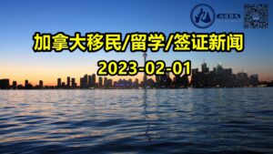 Read more about the article 【九程 2.1】最新官宣！魁投将于4月正式重启！但名额仅有数百个！权威预测～2023年父母团聚移民形势！名额大增！中签几率激增～